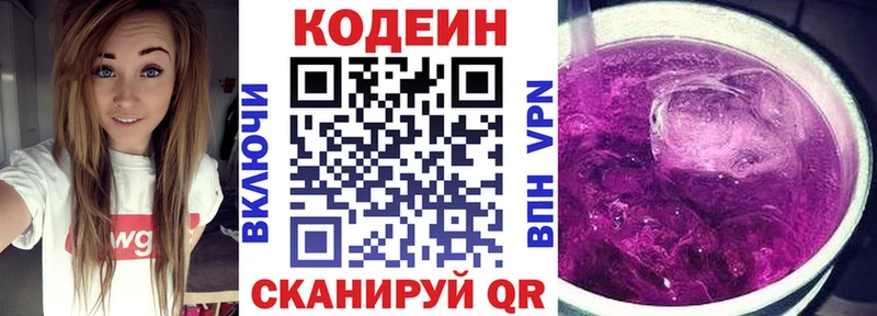 Codein напиток Lean (лин)  цена   Сибай 